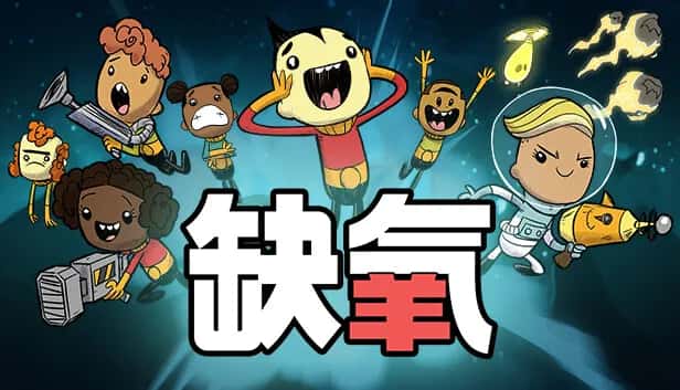 缺氧 Oxygen Not Included 中文版背景